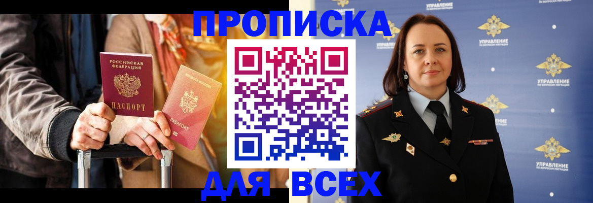 временная регистрация адрес в Барабинске