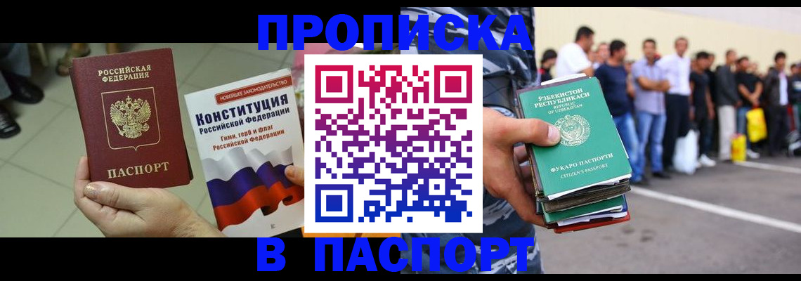 прописка поиск в Барабинске