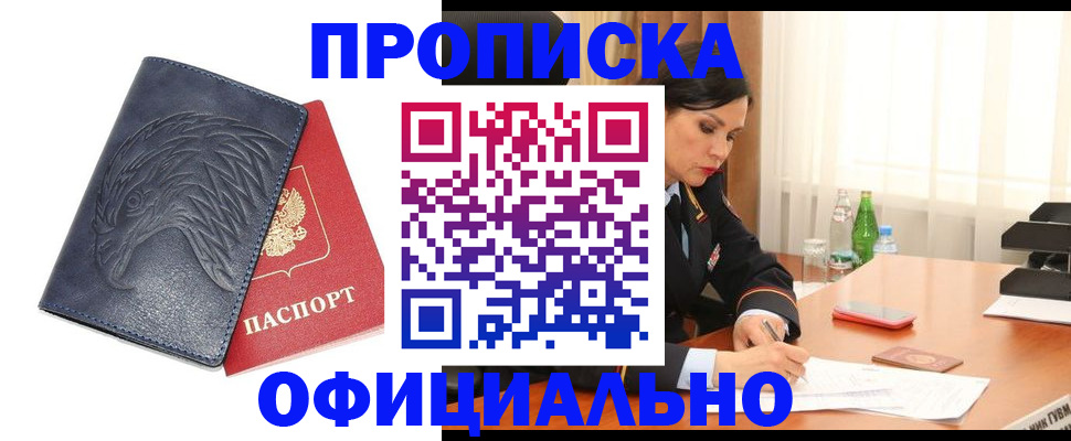 временная регистрация для школы в Барабинске