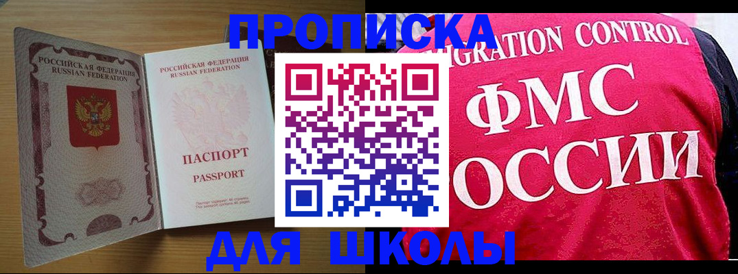 прописка 2025 в Барабинске