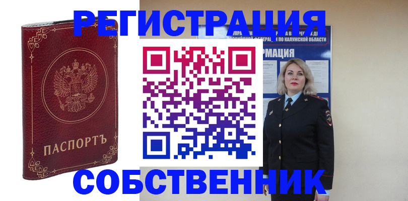 купить прописку в Барабинске