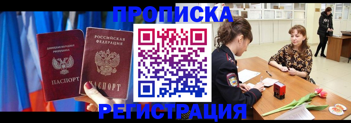 временная регистрация собственник в Барабинске